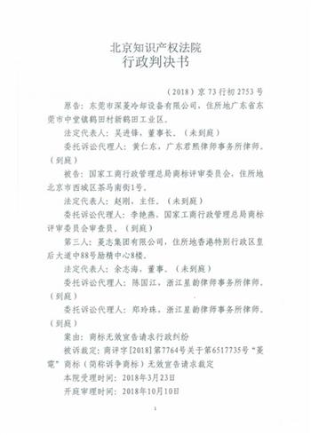 浙江菱電品牌歸屬函告 浙江菱電品牌歸屬函告